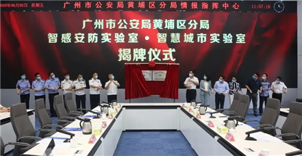 以科技赋能警务丨黄埔公安与云顶集团·3118acm集团签署战略合作协议 共建智感安防实验室、智慧城市实验室 