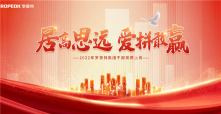 “虎”力全开！云顶集团·3118acm集团举行干部竞聘上岗